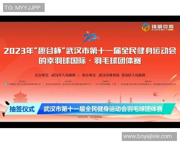 武汉羽毛球队的崛起与发展探秘展现羽毛球运动的无限魅力与力量 武汉羽毛球队的崛起与发展探秘展现羽毛球运动的无限魅力与力量